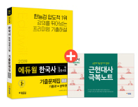한국사 능력검정시험 기출문제집(중급)(2019)